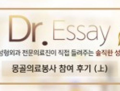 한국가톨릭의료협회 몽골 의료 봉사 참여 후기 (上)