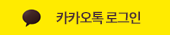 Sign in with kakao